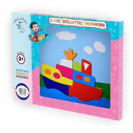Ξύλινο Puzzle Ενσφήνωμα Υποβρύχιο