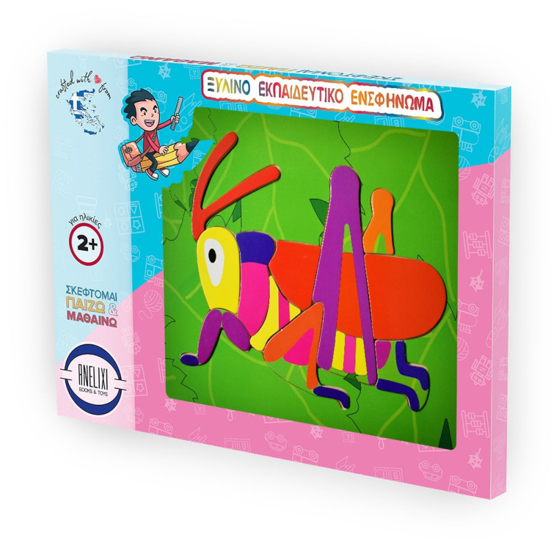Ξύλινο Puzzle Ενσφήνωμα Ακρίδα