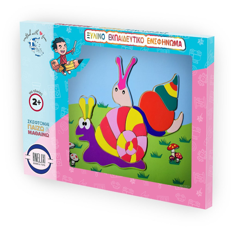 Ξύλινο Puzzle Ενσφήνωμα Σαλιγκάρiα