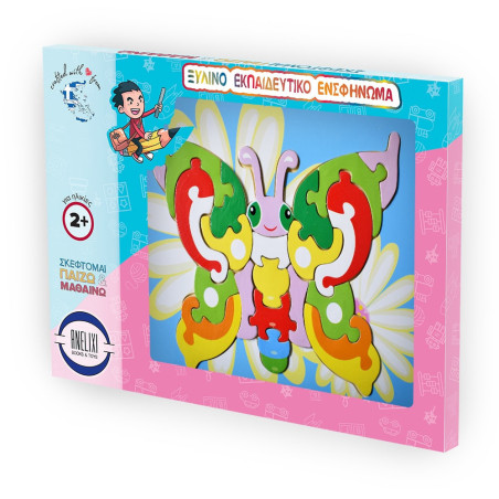 Ξύλινο Puzzle Ενσφήνωμα Πεταλούδα