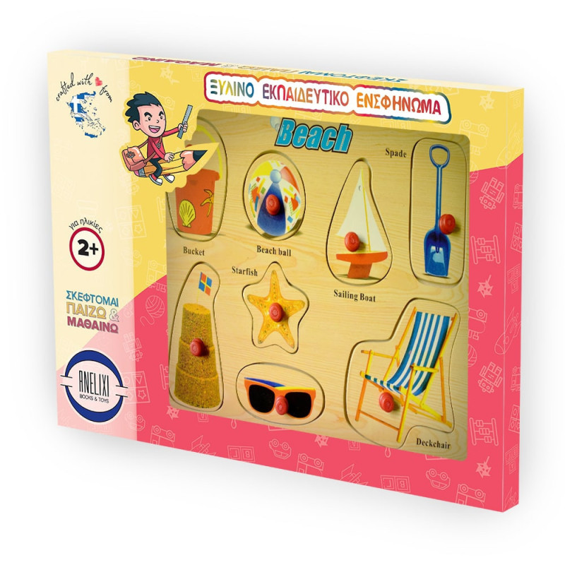 Ξύλινο Puzzle Ενσφηνώματα Παραλία