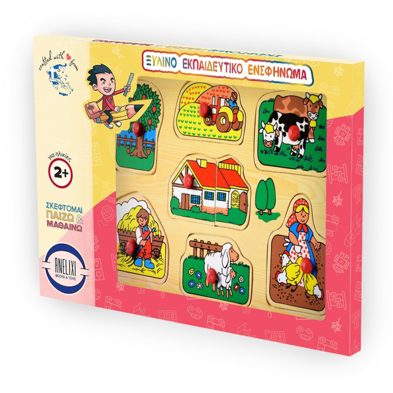 Ξύλινο Puzzle Ενσφηνώματα  Παράγωγα του Αγροκτήματος 