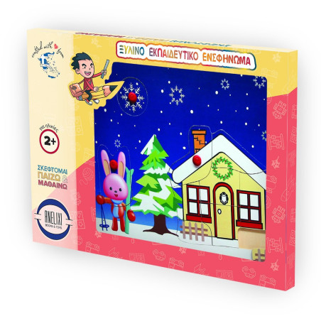 Ξύλινο Puzzle Ενσφηνώματα Χριστουγεννιάτικο σπίτι