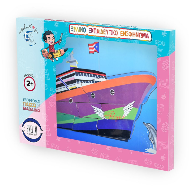 Ξύλινο Puzzle Ενσφηνώματα Καράβι