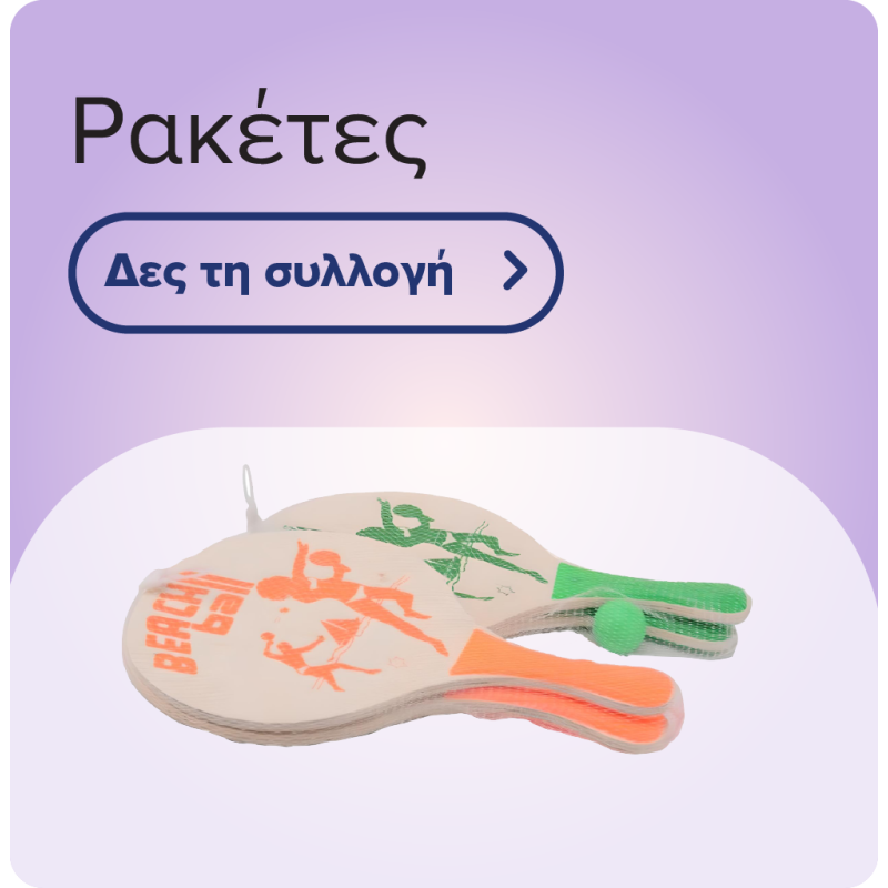 Ρακέτες