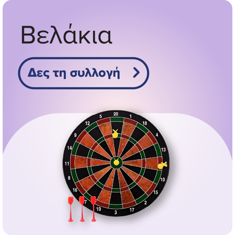 Βελάκια
