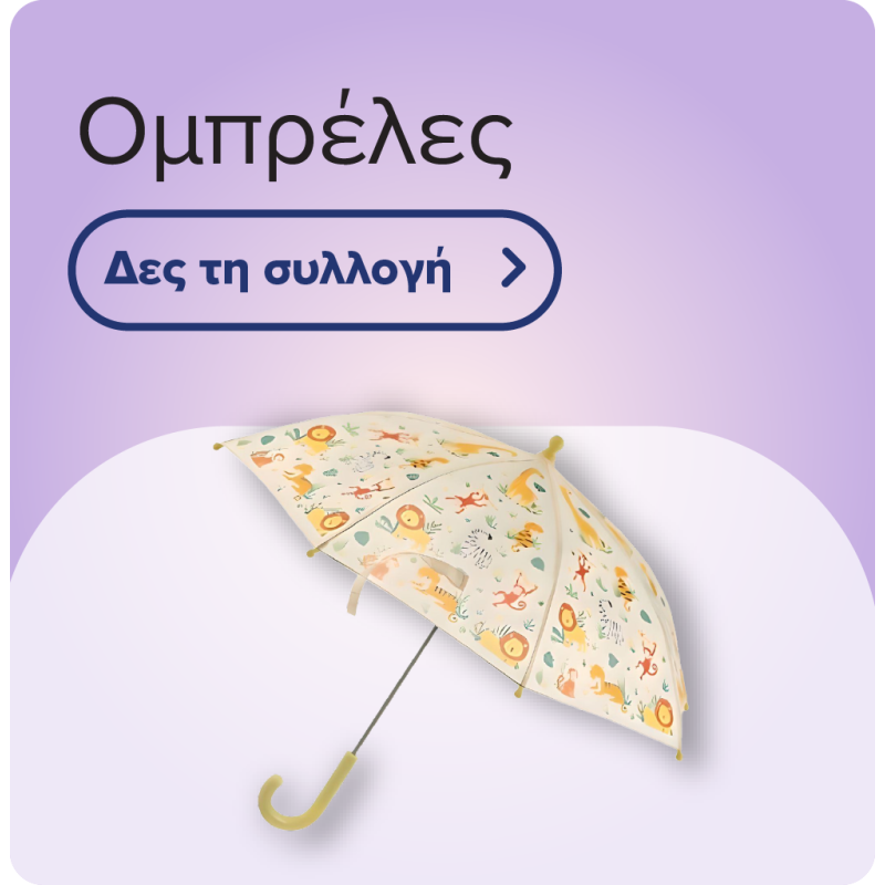 Ομπρέλες