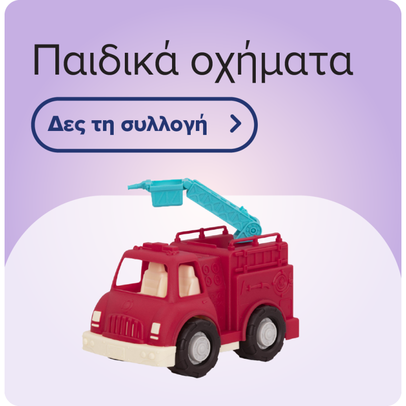 Παιδικά οχήματα