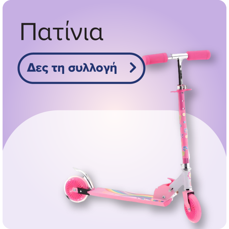Πατίνια