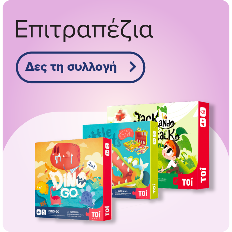 Επιτραπέζια