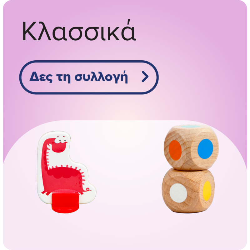Κλασσικά
