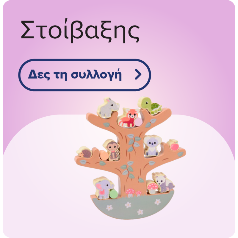 Στοίβαξης