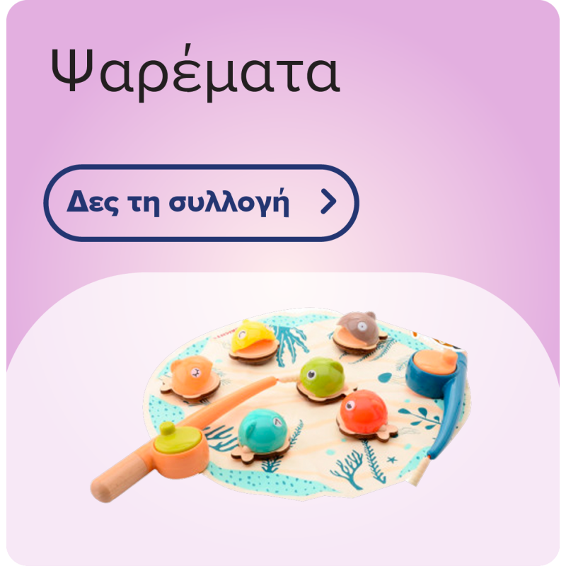 Ψαρέματα