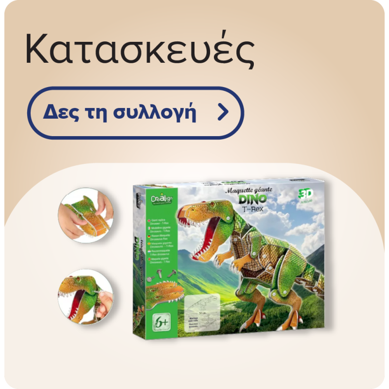 Κατασκευές