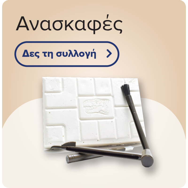 Ανασκαφές