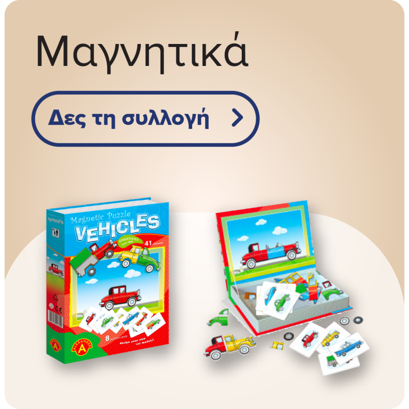 Μαγνητικές