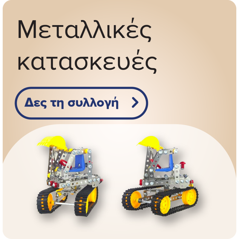 Μεταλλικές Κατασκευές