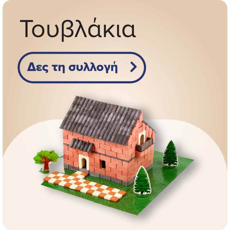 Τουβλάκια