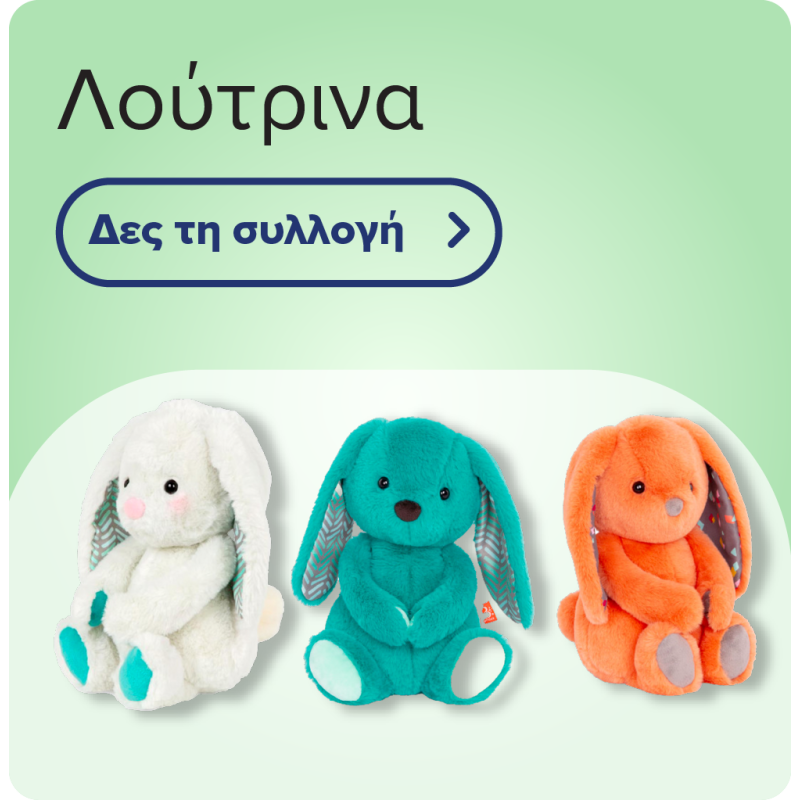 Λούτρινα