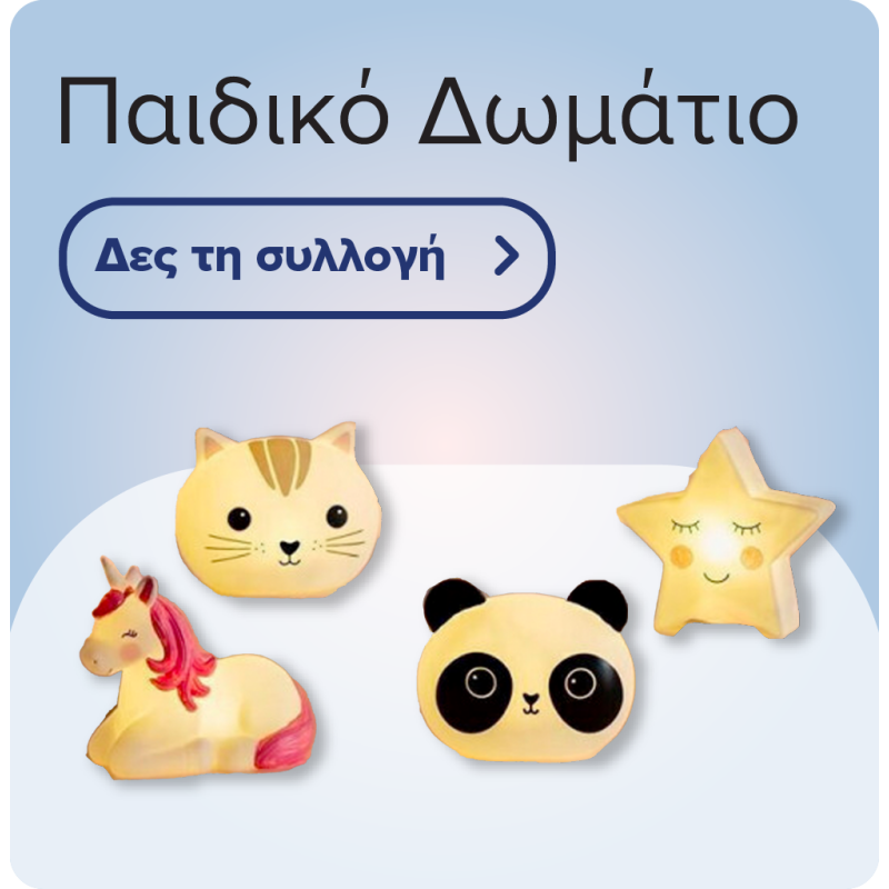 Παιδικό Δωμάτιο