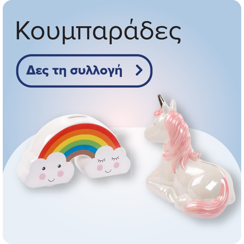 Κουμπαράδες