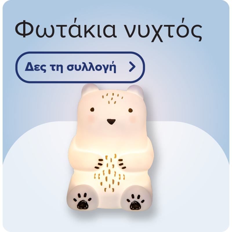 Φωτάκια Νυχτός