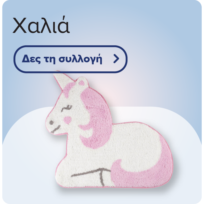 Χαλιά
