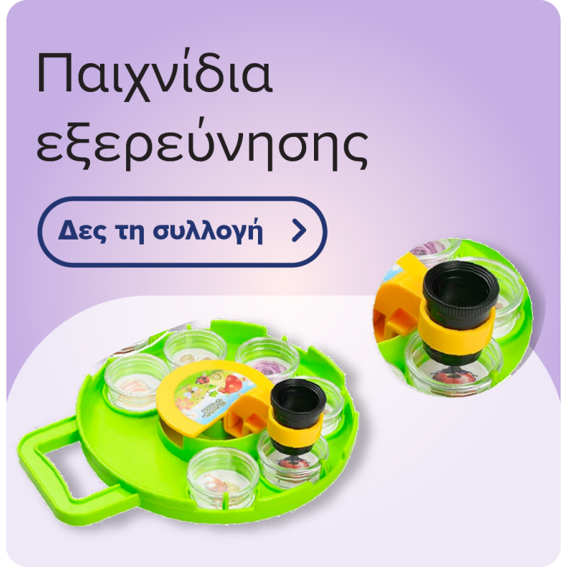 Παιχνίδια Εξερεύνησης