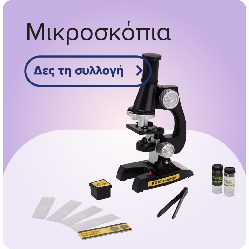 Μικροσκόπια