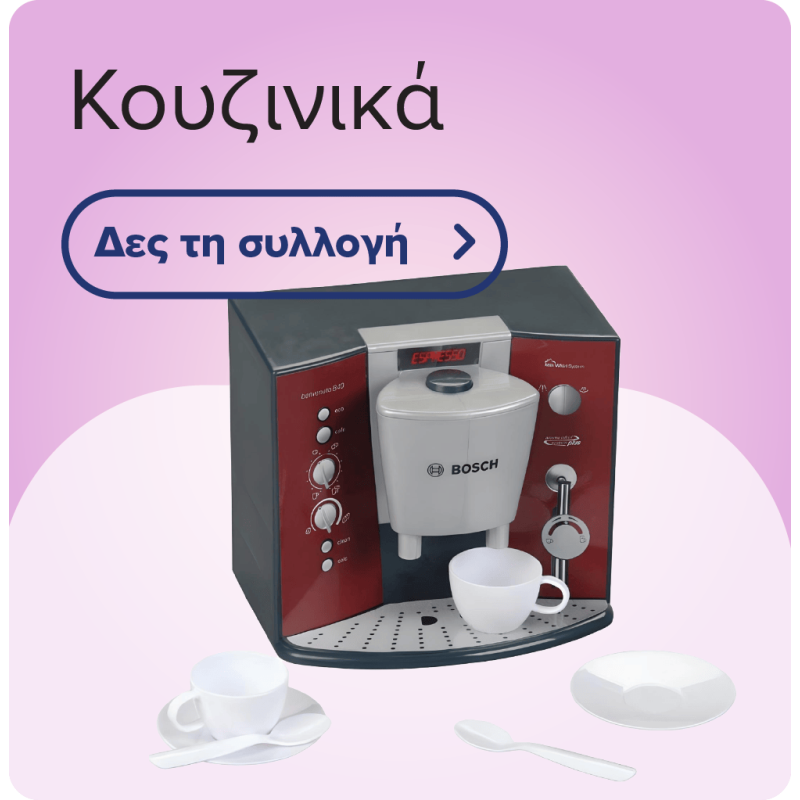 Κουζινικά