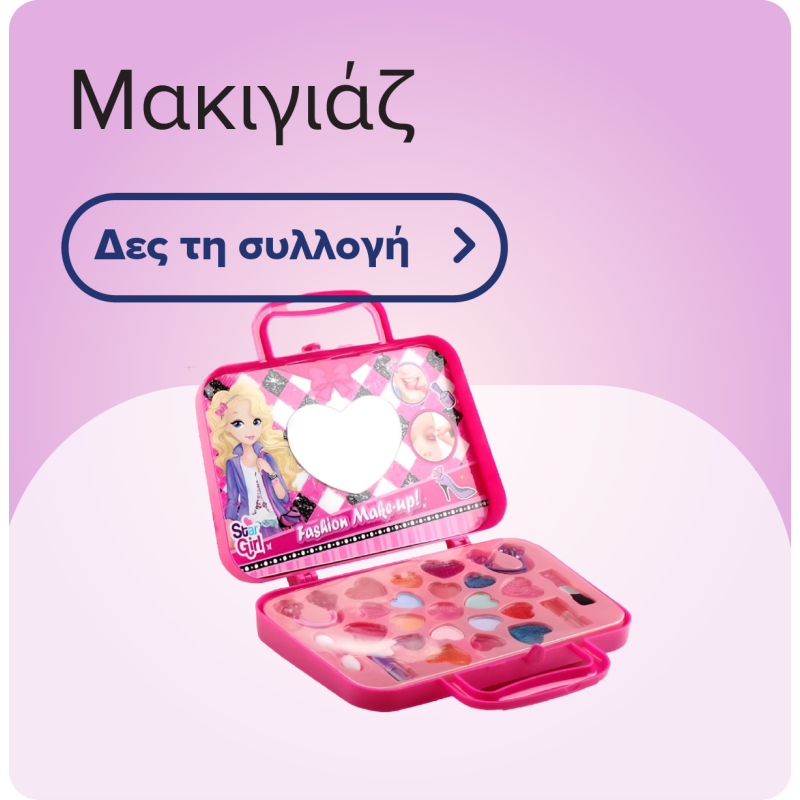Μακιγιάζ