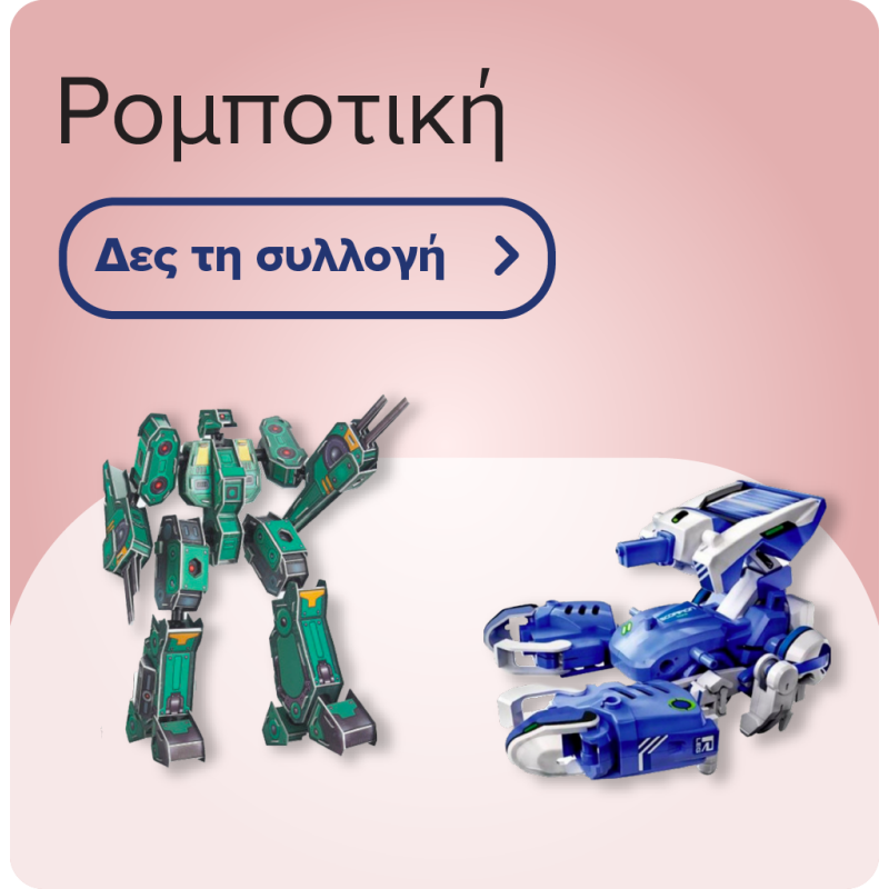 Ρομποτική