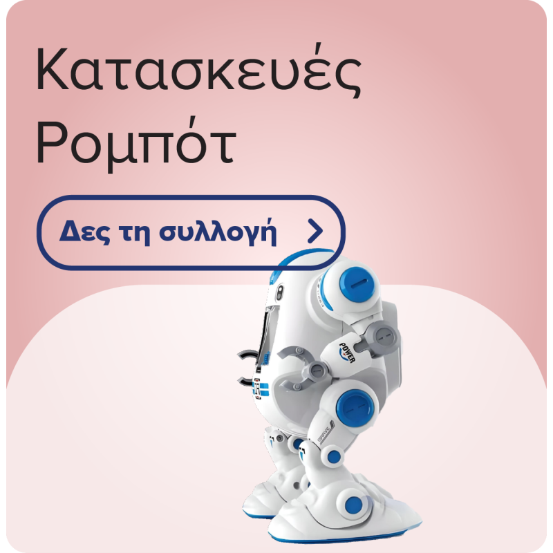 Κατασκευές Ρομπότ