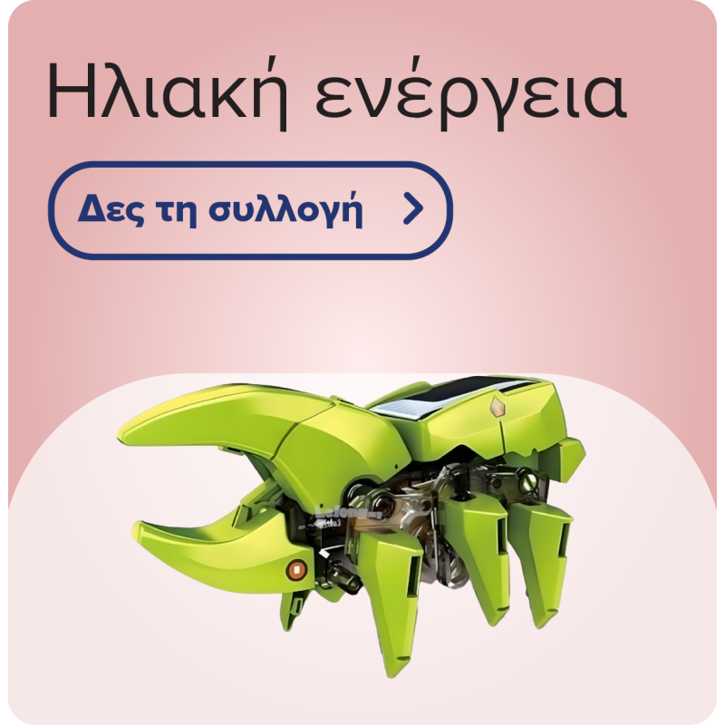 Κατασκευές με Ηλιακή Ενέργεια