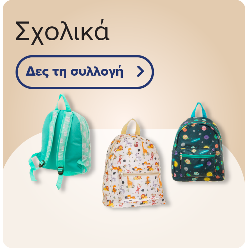 Σχολικά