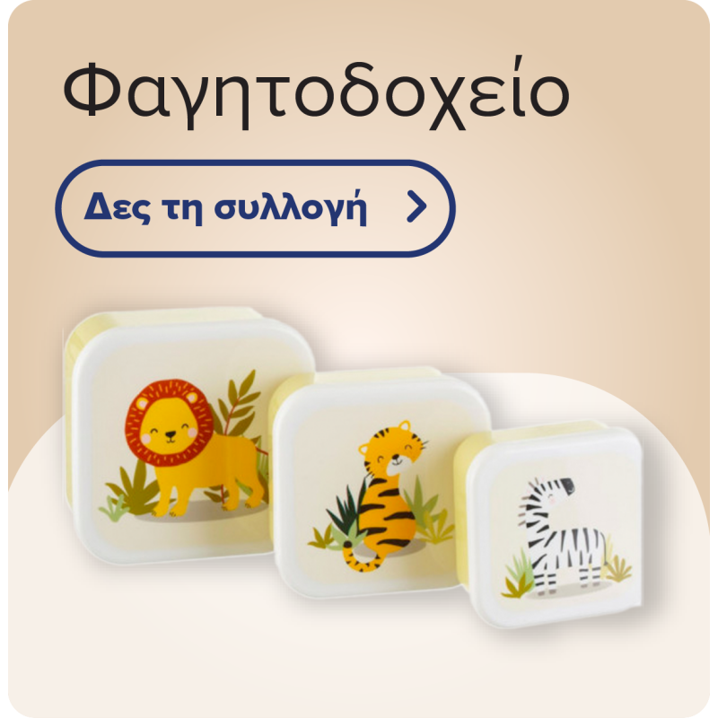 Φαγητοδοχείο