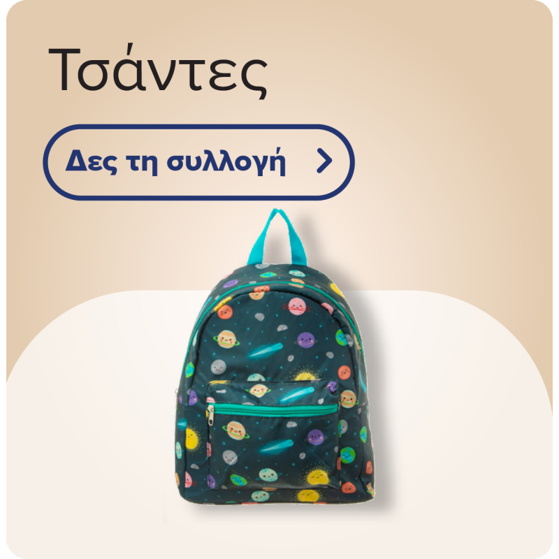 Τσάντες