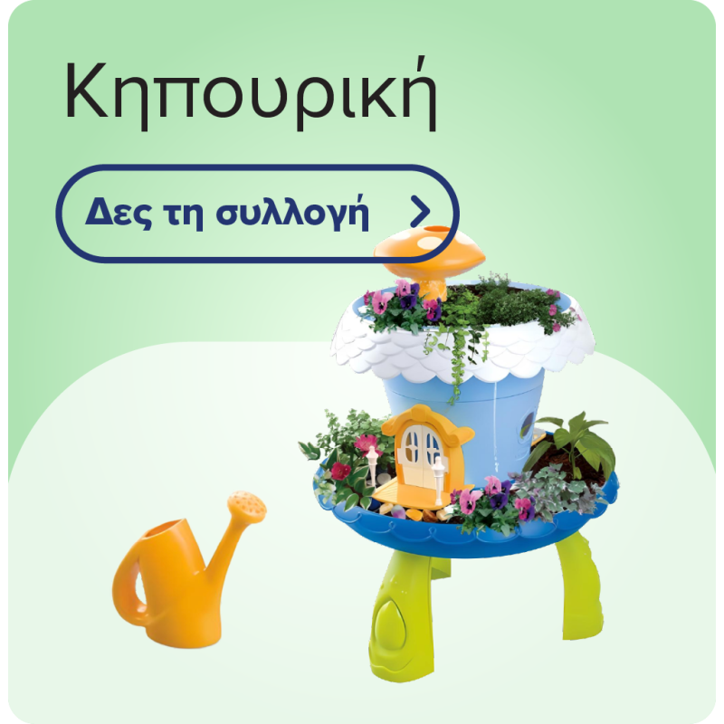 Κηπουρική