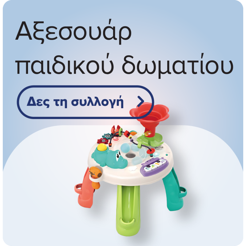 Αξεσουάρ παιδικού δωματίου
