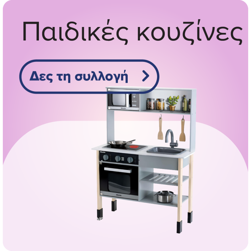 Παιδικές κουζίνες