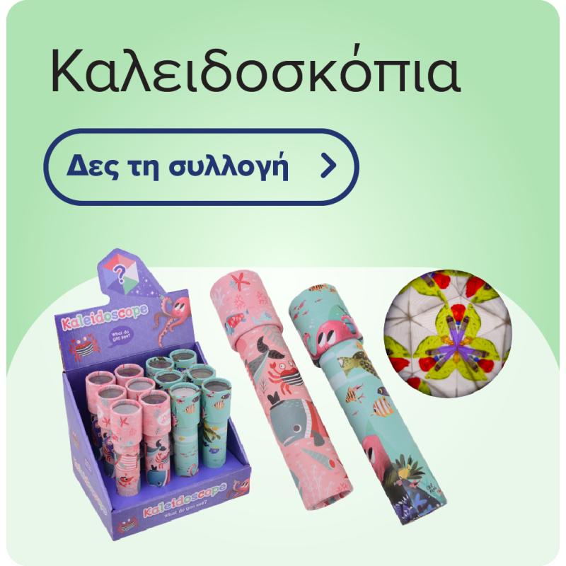 Καλειδοσκόπια