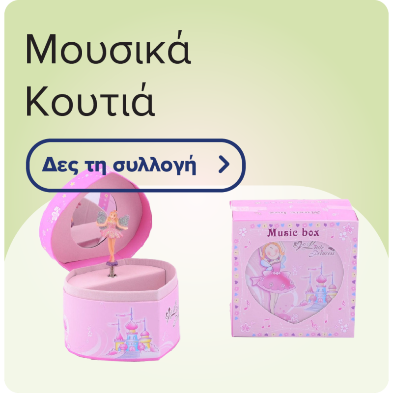 Μουσικά κουτιά