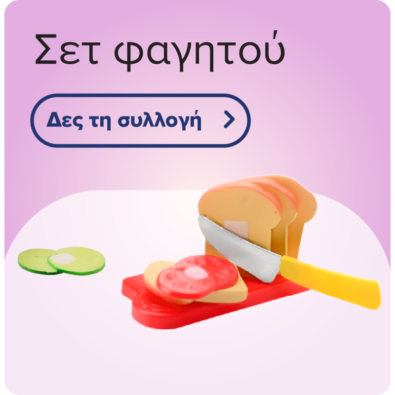 Σετ φαγητού