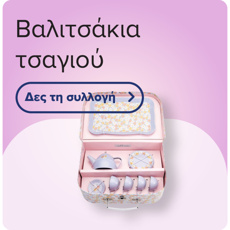 Βαλιτσάκια τσαγιού