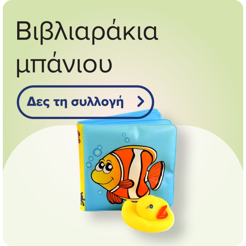 Βιβλιαράκια μπάνιου