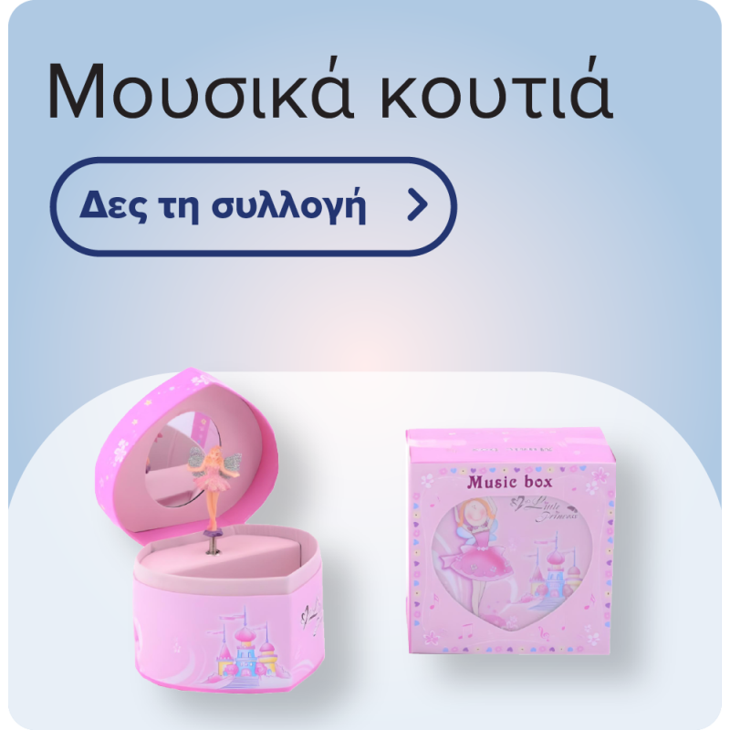 Μουσικά κουτιά