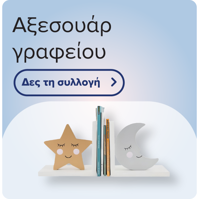 Αξεσουάρ γραφείου