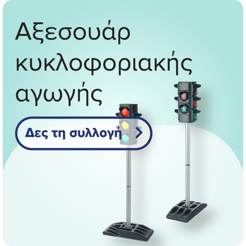 Αξεσουάρ κυκλοφοριακής αγωγής