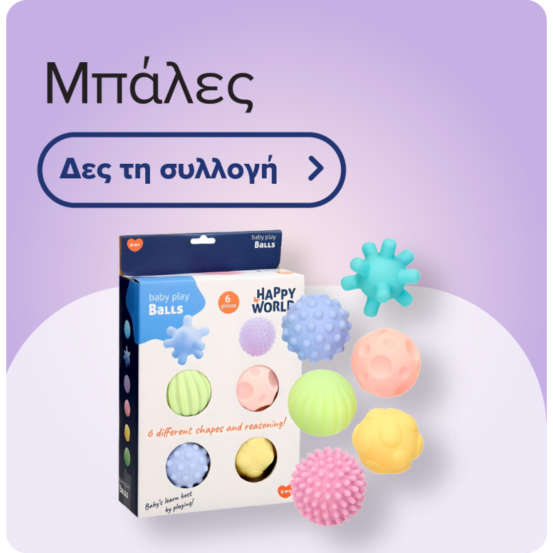 Μπάλες