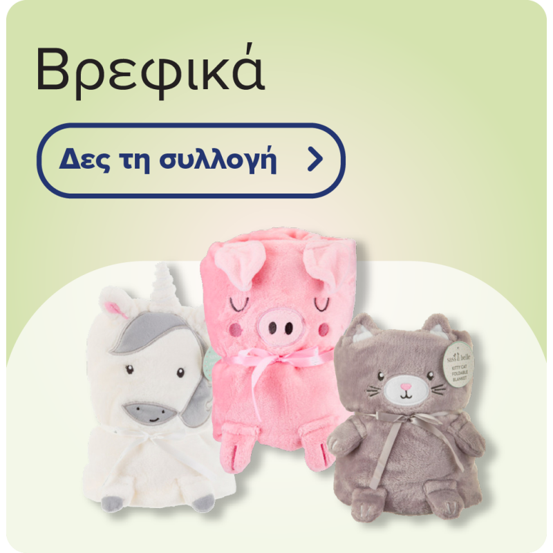 Βρεφικά